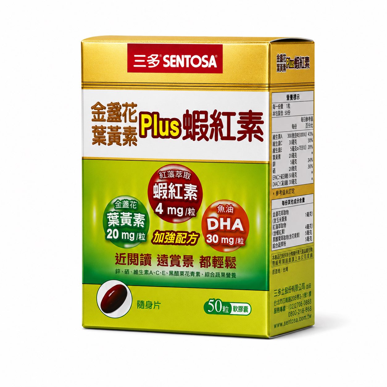 649B8890-34E7-4CA1-923C-8604ECF6D25D 三多金盞花葉黃素Plus蝦紅素軟膠囊 50粒/盒