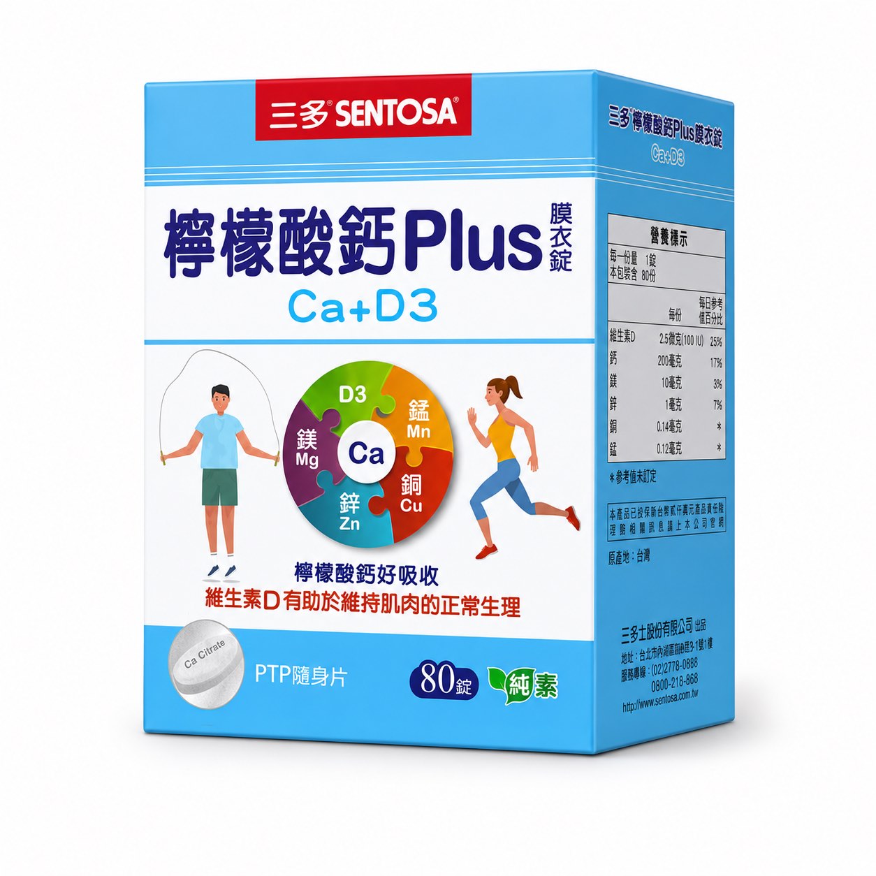 EE8AC5CA-5627-4009-B3CE-ED58338DA20E 三多檸檬酸鈣Plus膜衣錠