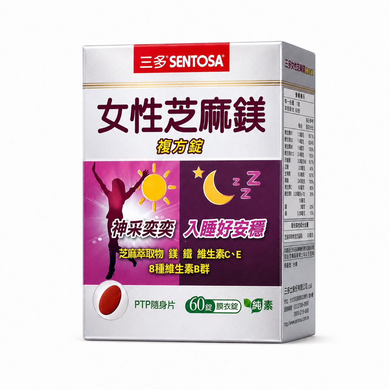 IMG_5523 三多女性芝麻鎂複方錠 60錠/盒