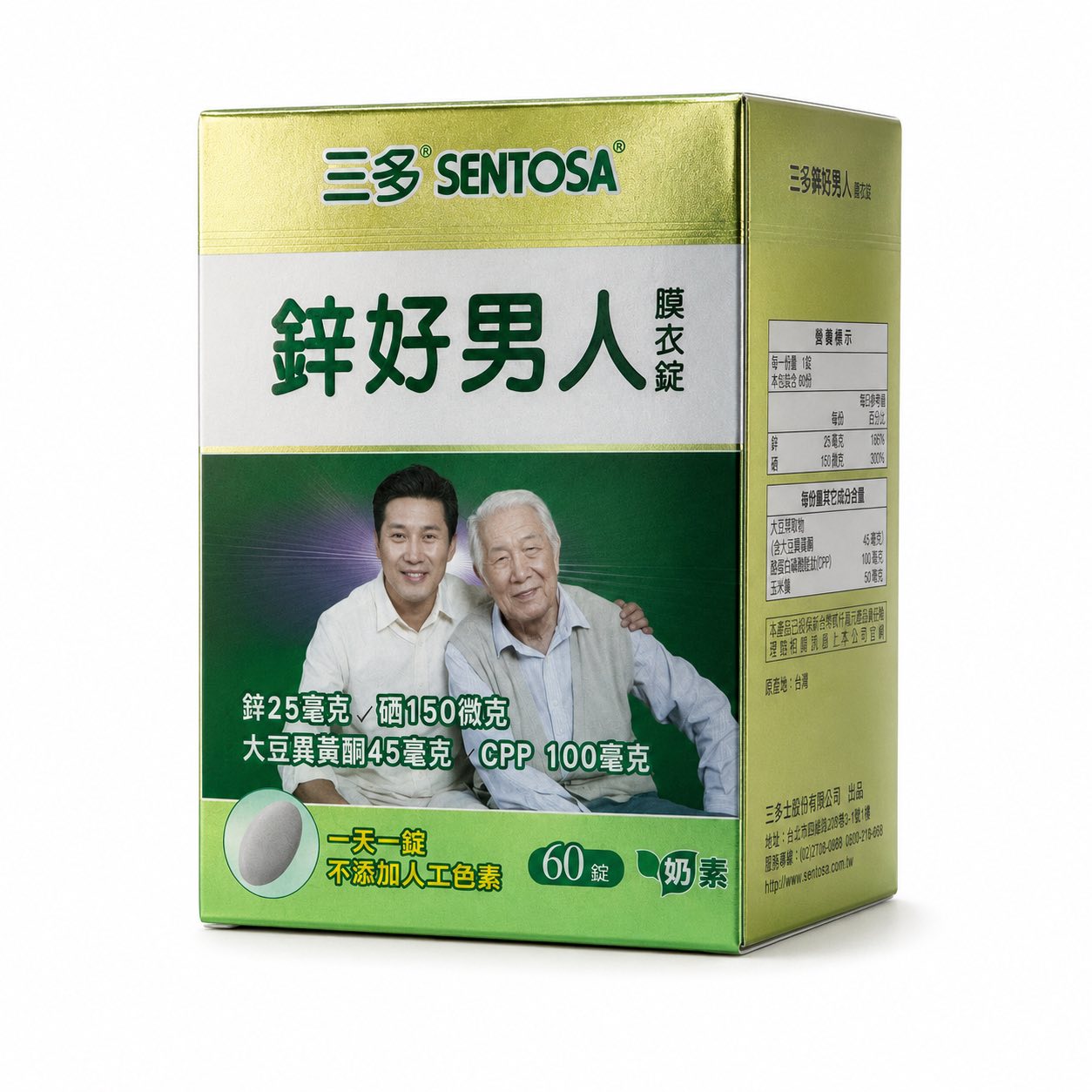 IMG_5527 三多鋅好男人膜衣錠 60錠/盒