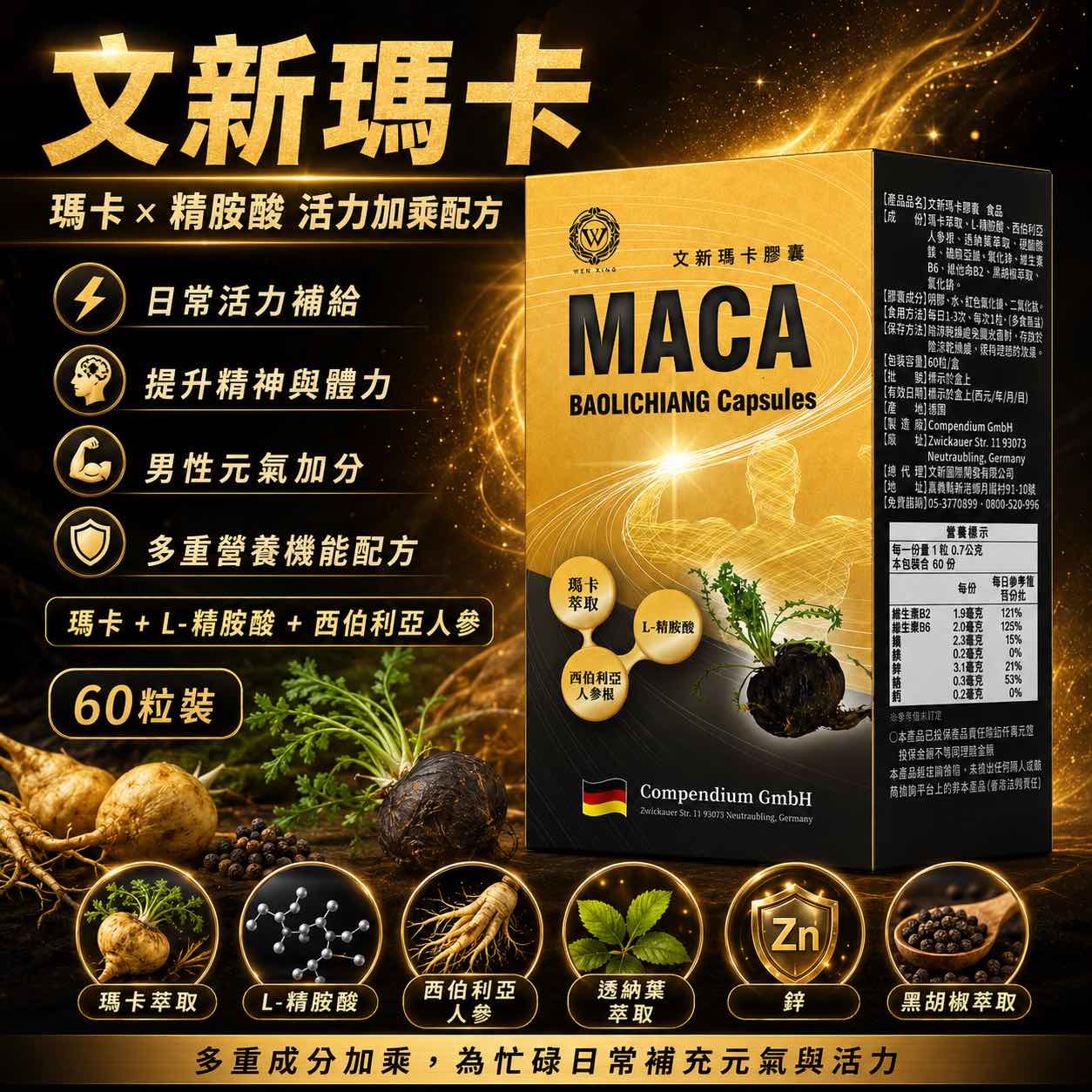 文新瑪卡膠囊 60顆/盒