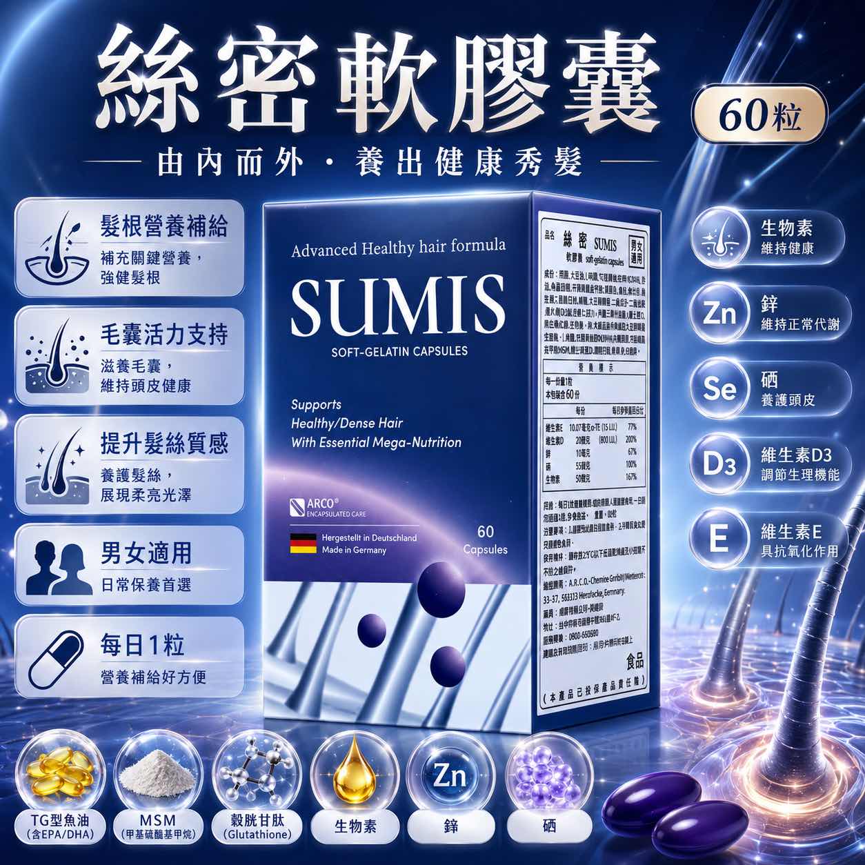 絲密軟膠囊 60粒/盒