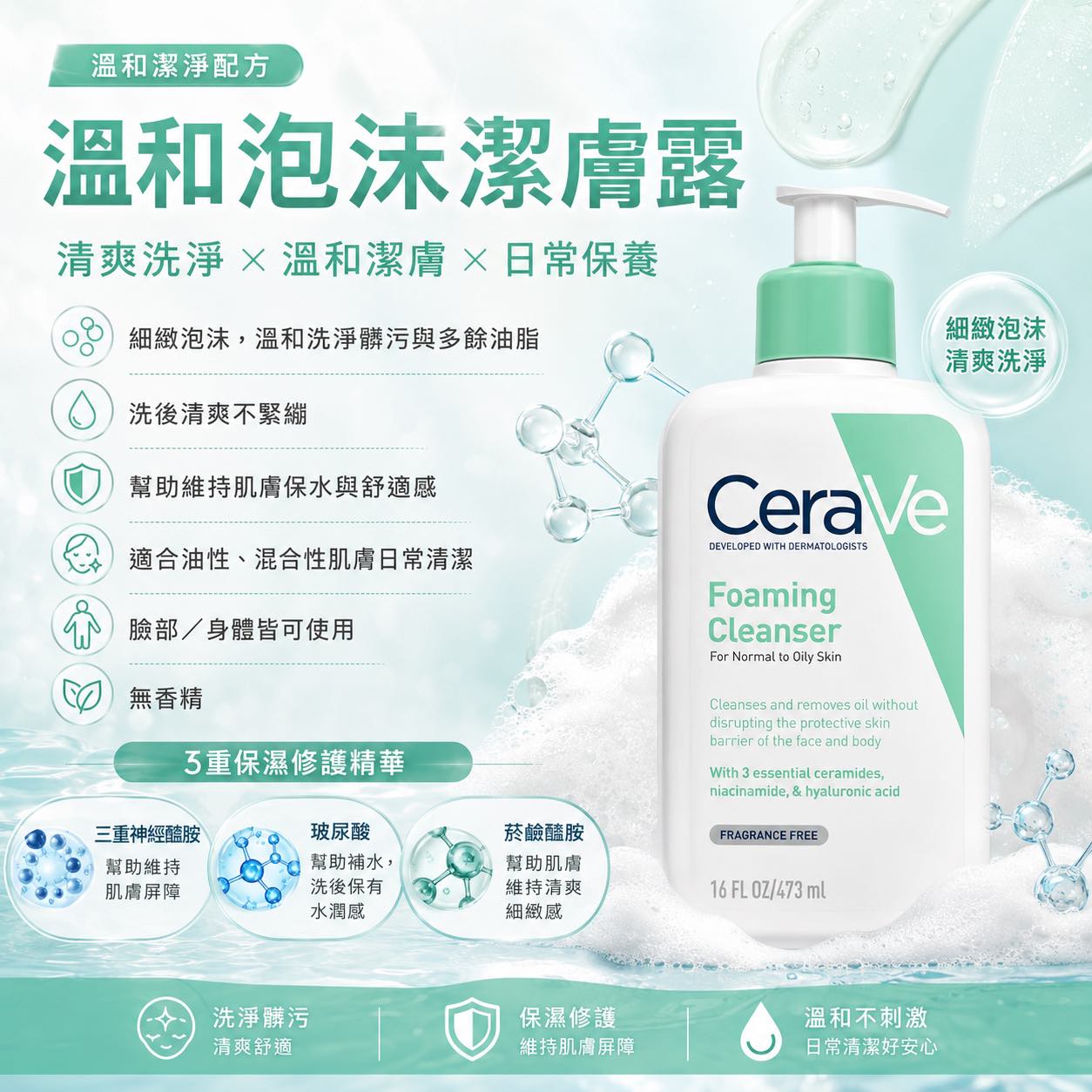 溫和泡沫潔膚露 473mL