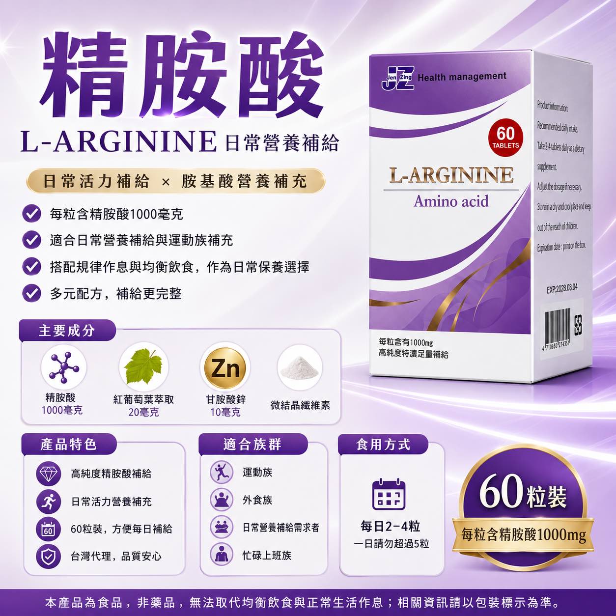 精胺酸  60顆/盒