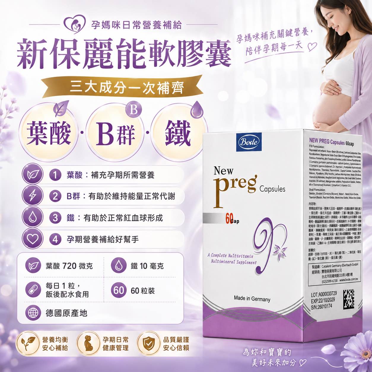 新保麗能軟膠囊 60粒/盒