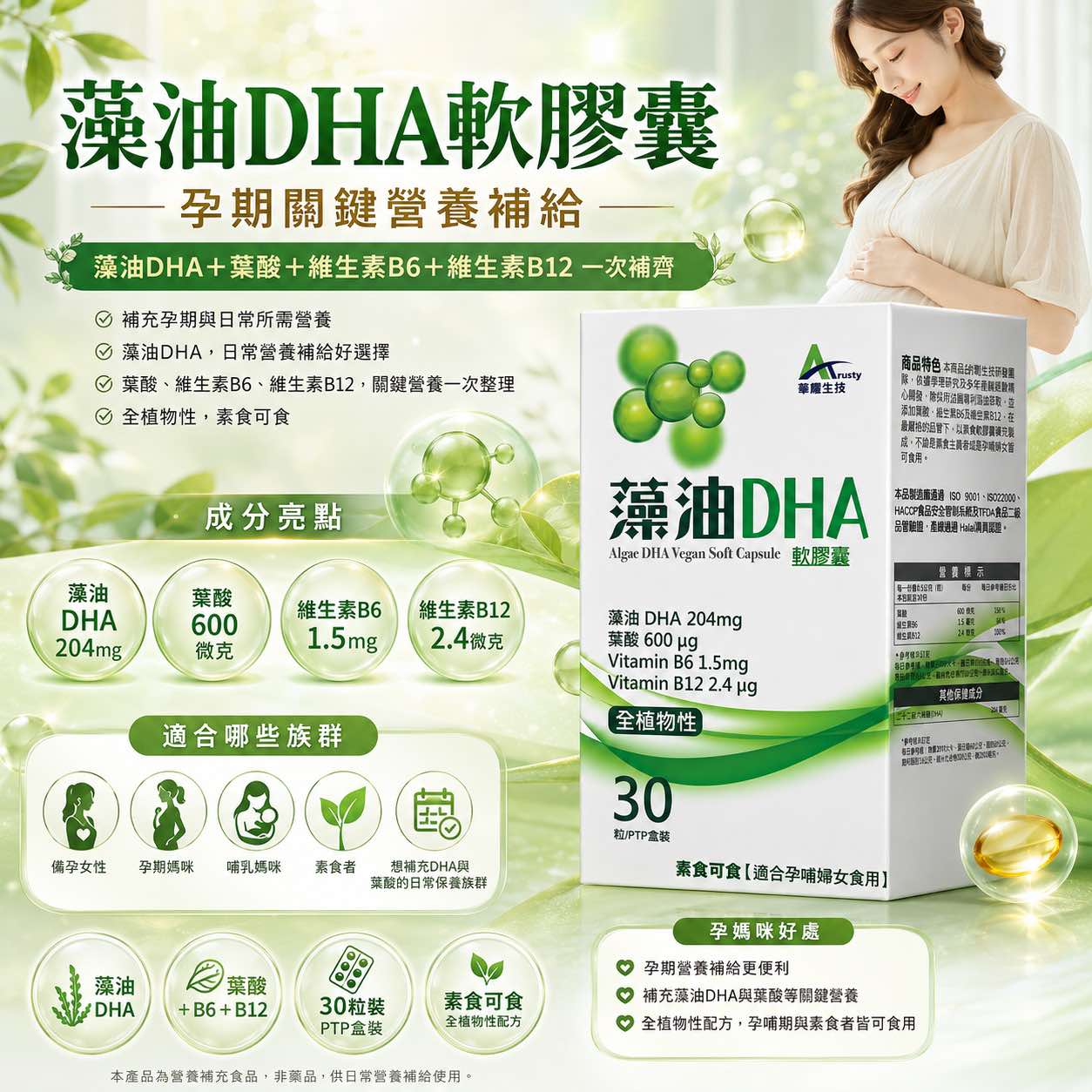 藻油DHA軟膠囊 30粒/盒