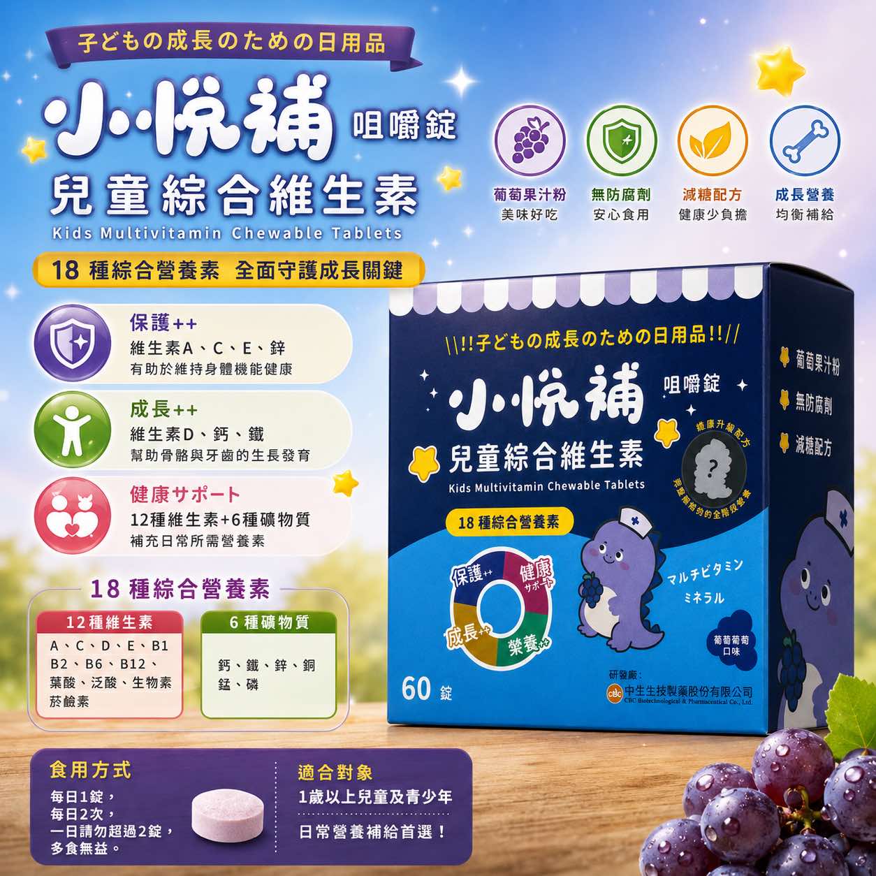 IMG_6813 小悦補兒童綜合維生素咀嚼錠 60錠/盒